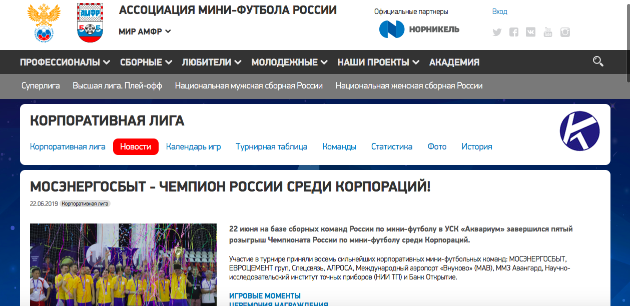 www.amfr.ru/league/corp-league/news/mosenergosbyt-chempion-rossii-sredi-korporatsiy-/