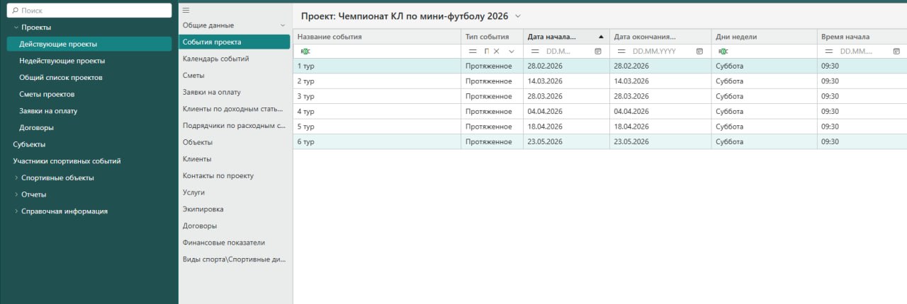 СпортПро — проекты