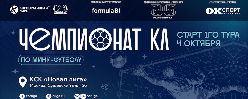 Чемпионат КЛ 2025/2